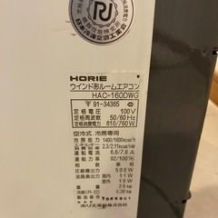 HORIEウインドルームエアコンHCA-160GWDリモコンなしの画像