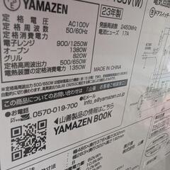 YAMAZEN　オーブンレンジ　2023年製の画像