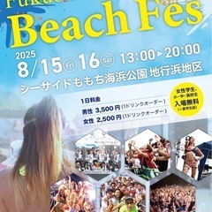 【 2025年　Fukuoka REVO Beach Fe…