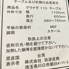 筑波産商 グラナダ 昇降式テーブル セラミック天板 ストームグレイ色 リフトテーブル 幅110 中古家具 店頭引取歓迎 R9798の画像