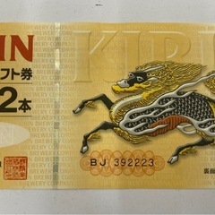 キリンビール券　大びん2本/674円ｘ5枚　（3,370円相当：2003年5月1日現在）＃36885の画像