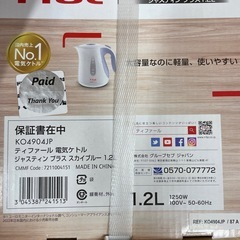 k50新品【ティファール 電気ケトル】ジャスティン+ スカイブルー 1.2Lの画像