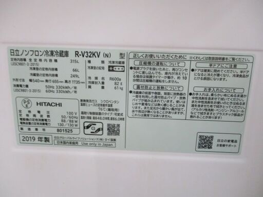【ジャングルジャングル岸和田和泉インター店】冷蔵庫 日立 R-V32KV 2019年製  和泉市 堺市 岸和田市 泉大津市 高石市 泉