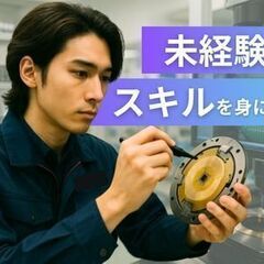 タイパ最高！＼転職支援手当総額50万は今だけ／未経験okの半導体業界☆かんたんもくもく作業☆の画像