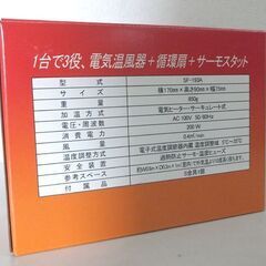 開封未使用品 総和工業 ソーワ園芸用温風機 サーキュレートヒーター SF-193A 電気温風機/循環扇/サーモスタット 札幌市 屯田店の画像