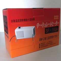 開封未使用品 総和工業 ソーワ園芸用温風機 サーキュレートヒーター SF-193A 電気温風機/循環扇/サーモスタット 札幌市 屯田店の画像