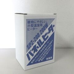 開封未使用品 昭和精機工業 園芸用 200W 小型温室用 サーモスタット付 パネルヒーター SPZ-200 札幌市 屯田店の画像