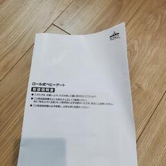 【【新品】【未使用】【美品】ロール式ベビーゲート　ペットゲート　箱無しの画像
