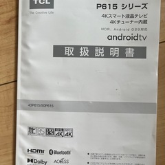 【配送方法相談可】TCL 43型4Kスマート液晶テレビ 2027年まで保証付の画像