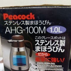 最終値下げ、Peacock　ステンレス魔法びん　グレースポット 1Lの画像