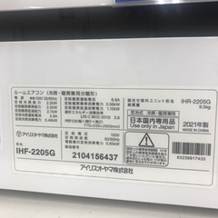 【安心の6ヶ月保証】2.2kw ルームエアコン IRIS  OHYAMA 2021年製 【トレファク東浦和店】の画像