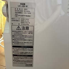 アイリスオーヤマ　除湿機 の画像