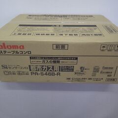 148【S.R】新品パロマ 都市ガステーブル PA-S46B-R 右強火力 水なし片面焼き 高さ218×幅592×奥行461 香川発 mの画像