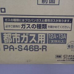 148【S.R】新品パロマ 都市ガステーブル PA-S46B-R 右強火力 水なし片面焼き 高さ218×幅592×奥行461 香川発 mの画像