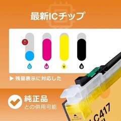⭐️新品未開封⭐️4色セット⭐️LC417XL インクカートリッジ brother用互換品 大容量の画像