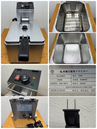 電気フライヤー 8L 卓上型 1槽式フライヤー 2024年製 厨房 飲食