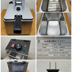 電気フライヤー　８L　卓上型　１槽式フライヤー　２０２４年製　厨房　飲食店　XD-CM８LFの画像