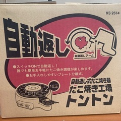 自動返し式たこ焼き器の画像