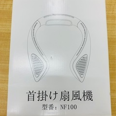 ●取引中●NF100 首掛け扇風機の画像