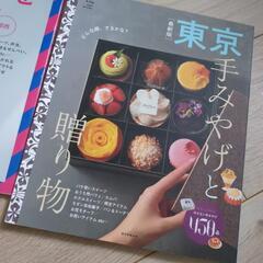 雑誌　東京手みやげと贈り物の画像