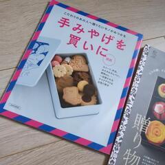 雑誌　東京手みやげと贈り物の画像