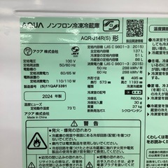 【トレファク ラパーク岸和田店】2024年製 AQUA 2ドア冷蔵庫　入荷しました【12ヶ月保証】の画像
