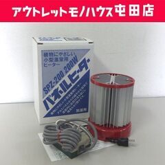 ② 開封未使用品 昭和精機工業 園芸用 200W 小型温室用 サ...