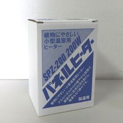 ② 開封未使用品 昭和精機工業 園芸用 200W 小型温室用 サーモスタット付 パネルヒーター SPZ-200 札幌市 屯田店の画像