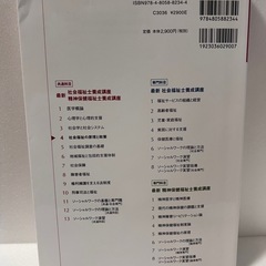 ★中古 社会福祉士養成講座 精神保健福祉士養成講座 社会福祉の原理と政策 中央法規の画像