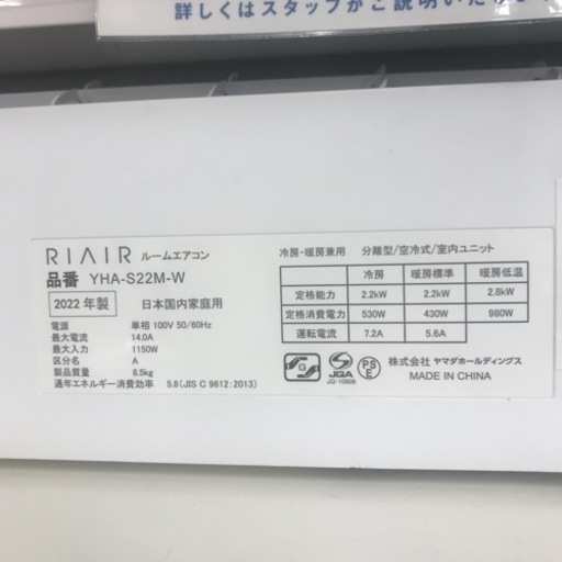 【安心の一年保証】2.2kw ルームエアコン YAMADA 2022年製 【トレファク東浦和店】