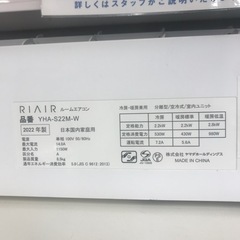 【安心の一年保証】2.2kw ルームエアコン YAMADA 2022年製 【トレファク東浦和店】の画像