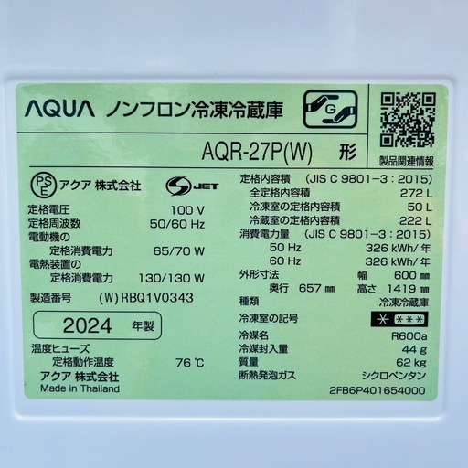 《売約済》【武蔵小山店】AQUA アクア 24年製 AQR‑27P 3ドア 冷凍冷蔵庫 自動製氷 右開き 272L 一人暮らし 家族用 ファミリーサイズ 大容量 ホワイト シルバー 中型 冷蔵庫 キッチン家電 家電 引っ越し