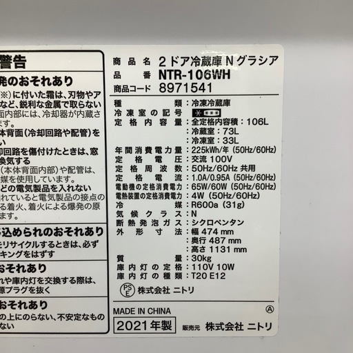 【トレファク ラパーク岸和田店】2021年製 2ドア冷蔵庫　入荷しました【6ヶ月保証】