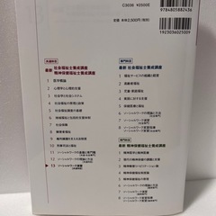 ★中古 社会福祉士養成講座 精神保健福祉士養成講座 ソーシャルワーク演習(共通科目)中央法規の画像