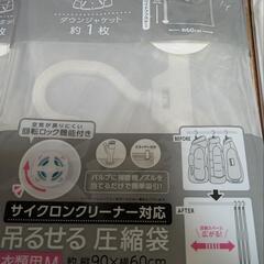圧縮袋まとめ売り(￥1760相当)の画像