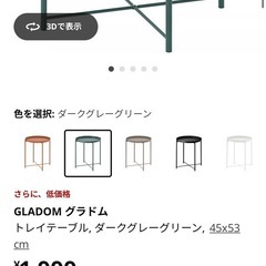 イケア　GLADOM サイドテーブルの画像