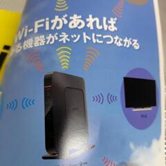 Wi-Fi まるわかり　参考書の画像