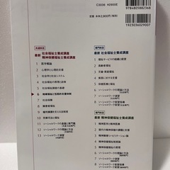 ★中古 社会福祉士養成講座 精神保健福祉士養成講座 地域福祉と包括的支援体制 中央法規の画像