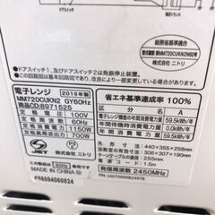 【ジャングルジャングル岩出店】【A781】電子レンジ ニトリ MM720CUKN2 2019年製 ★一週間保証★ 中古 家電 和歌山 岩出市 紀の川市 海南市の画像