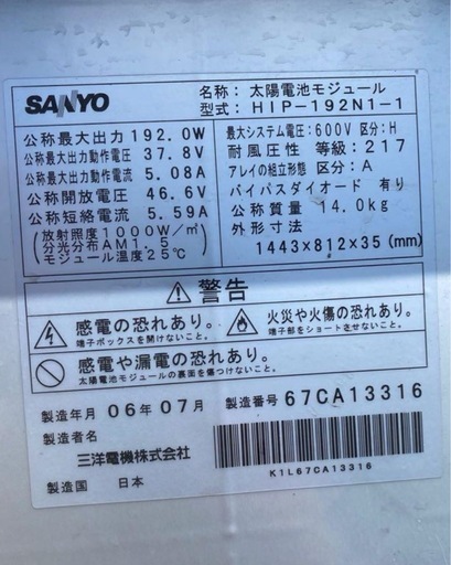 三洋 sanyo ソーラーパネル192W16枚