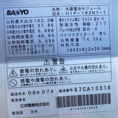 三洋 sanyo ソーラーパネル192W16枚の画像