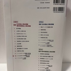 ★中古 社会福祉士養成講座 精神保健福祉士養成講座 ソーシャルワークの理論と方法(共通科目)中央の画像