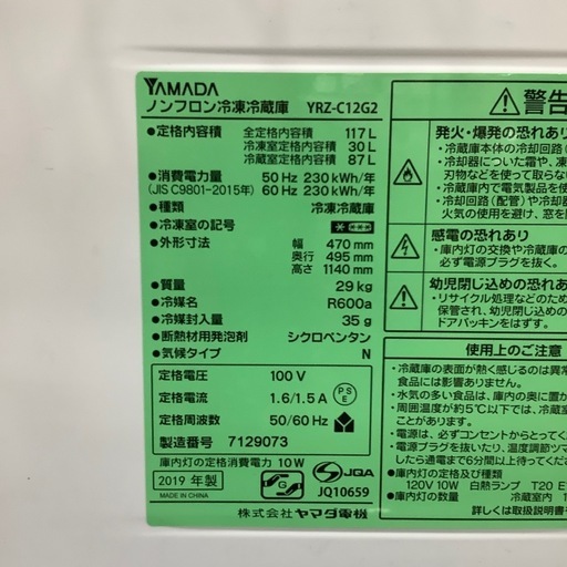 【トレファク ラパーク岸和田店】2019年製 YAMADA 2ドア冷蔵庫　入荷しました【6ヶ月保証】