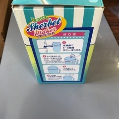 シャーベットメーカーの画像