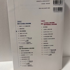 ★中古 社会福祉士養成講座 児童・家庭福祉 中央法規の画像