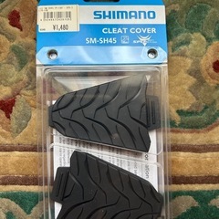 SHIMANO クリートカバー　SM-SH45