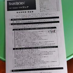 ベビービョルン ハイチェア(ハーネスあり) グリーンの画像