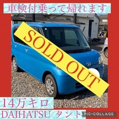 コミコミ価格　ダイハツ　タント　スライドドア　ETCナビの画像