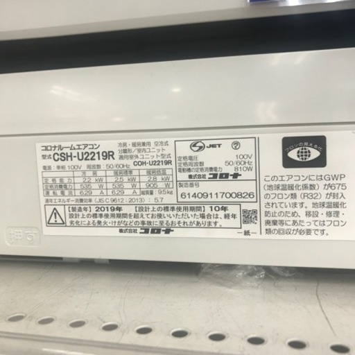 【安心の6ヶ月保証】2.2kw ルームエアコン CORONA 2019年製 【トレファク東浦和店】