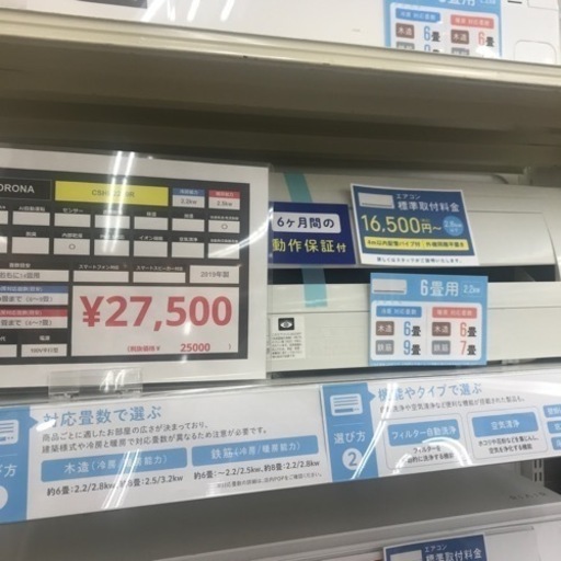 【安心の6ヶ月保証】2.2kw ルームエアコン CORONA 2019年製 【トレファク東浦和店】
